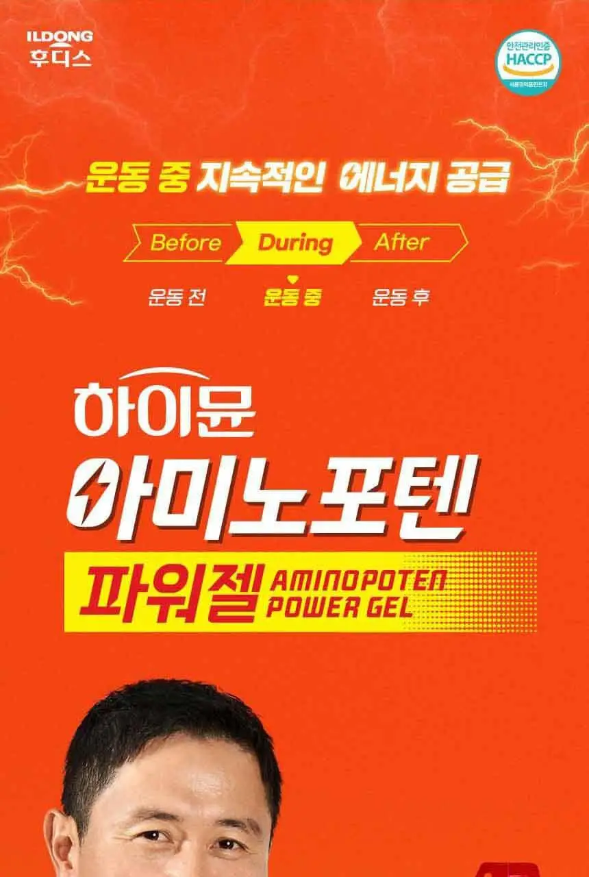 [김민지 PICK] 하이뮨 아미노포텐 파워젤 40g*10포 (10일분) 상세페이지 3